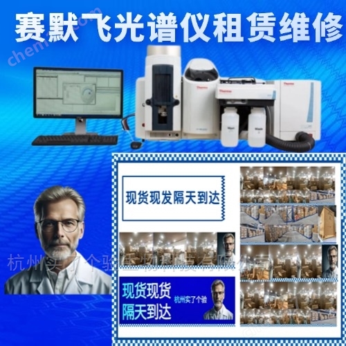 賽默飛 iCE 3300 原子吸收光譜儀