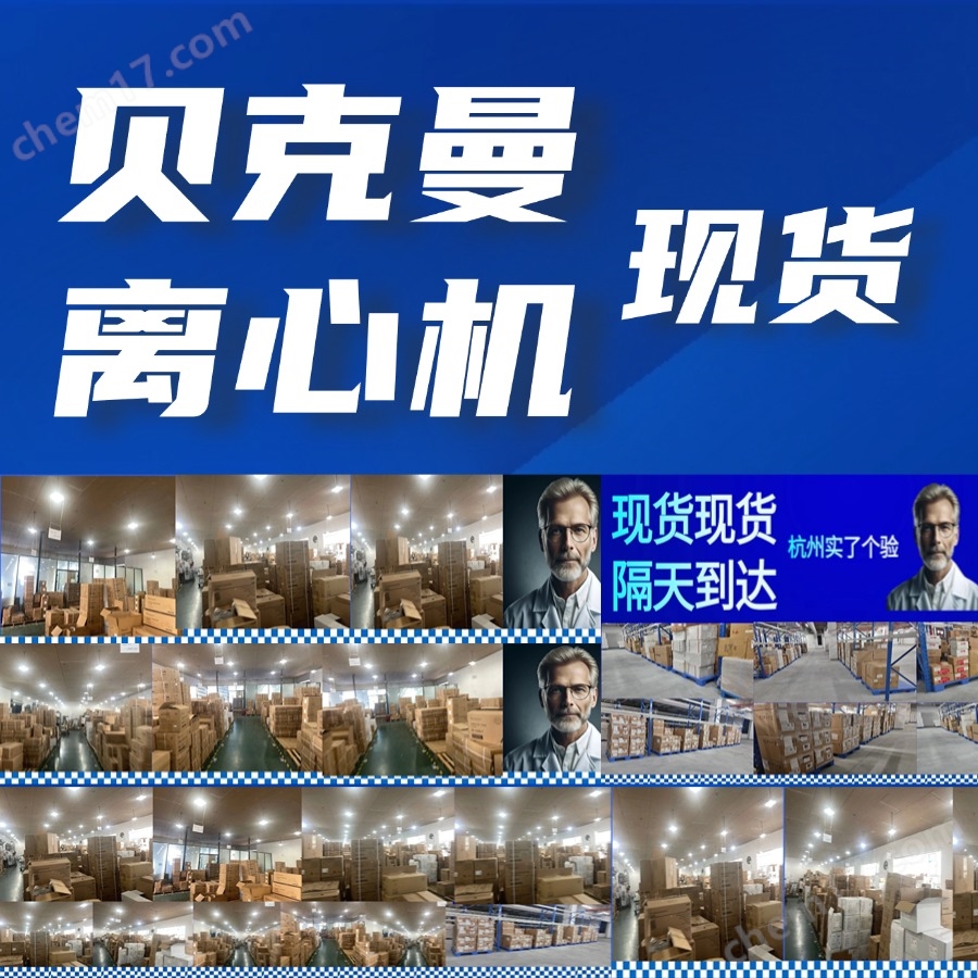 貝克曼Optima L-90K 超高速離心機